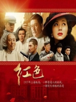 [陸] 紅色 (The Red) (2014) [Disc 2/2]