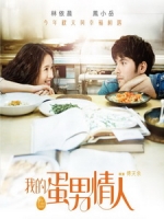 [中] 我的蛋男情人 (My Egg Boy) (2016)[搶鮮版，不列入贈片優惠]