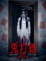 [泰] 鬼打牆 (Take Me Home) (2016)[搶鮮版，不列入贈片優惠]