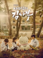 [韓] 浪漫醫生金師傅 (Romantic Doctor Teacher Kim) (2016) [Disc 2/2] [台版字幕]