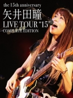 矢井田瞳 - Live Tour 15 Complete Edition 演唱會