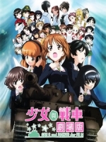 [日] 少女與戰車 劇場版 (Girls und Panzer The Movie) (2015)[港版]