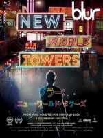布勒合唱團(Blur) - New World Towers 演唱會