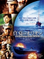 [日] 真夏之獵戶座 (Last Operations Under the Orion) (2009)[港版]