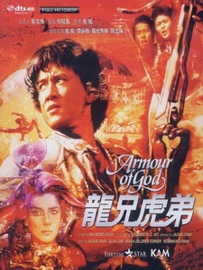 [中] 龍兄虎弟 (Armour of God) (1986)[港版]