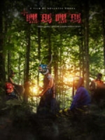 [不] 嘿瑪嘿瑪 (Hema Hema - Sing Me a Song While I Wait) (2016) [搶鮮版，不列入贈片優惠]