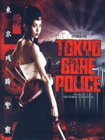 [日] 東京殘酷警察 (Tokyo Gore Police) (2008)