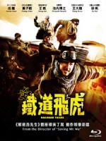 [中] 鐵道飛虎 (Railroad Tigers) (2016)[台版]