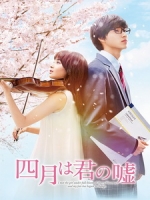 [日] 四月是你的謊言 (Your Lie In April) (2016)