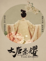 [陸] 大唐榮耀 (The Glory of Tang Dynasty) (2017) [Disc 3/3]