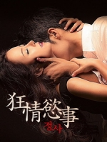 [韓] 狂情慾事 (Intimacy) (2015) [搶鮮版，不列入贈片優惠]