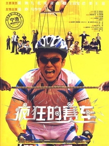 [中] 瘋狂的賽車 (Crazy Racer) (2009)