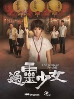 [台] 通靈少女 (The Teenage Psychic) (2017)[台版]