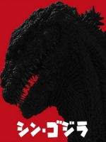 [日] 正宗哥吉拉 (Shin Godzilla) (2016)[台版字幕]