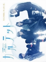 [日] 四重奏 (Quartet) (2017)