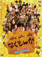 [日] 男兒有淚不輕彈 (No More Cry) (2009)