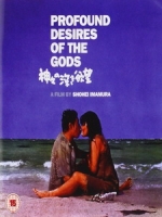 [日] 諸神的慾望 (Profound Desire of the Gods) (1968)