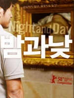 [韓] 日日夜夜 (Night and Day) (2008)