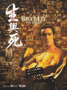 [中] 李小龍的生與死 (Bruce Lee - The Man and the Legend) (1973)[陸版]
