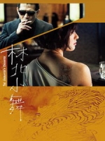 [中] 林北小舞 (The Gangster s Daughter) (2017)[搶鮮版，不列入贈片優惠]