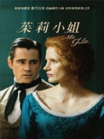 [英] 茱莉小姐 (Miss Julie) (2014)[搶鮮版，不列入贈片優惠]