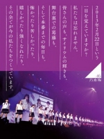乃木坂46 - 1st Year Birthday Live 2013.2.22 Makuhari Messe 演唱會 [Disc 1/2]
