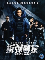 [中] 拆彈專家 (Shock Wave) (2017)[港版]