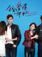 [台] 我的愛情不平凡 (The Masked Lover) (2017) [Disc 2/2][台版]
