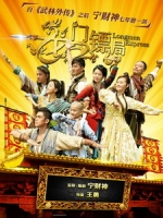 [陸] 龍門鏢局 (Longmen Express) (2013) [Disc 2/4]