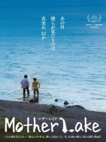 [日] 母親湖 (Mother Lake) (2016)