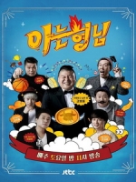 [韓] 認識的哥哥 第一季 (Knowing Bros S01) (2015) [Disc 2/2][台版字幕]