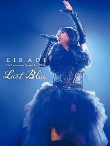 藍井艾露 - 5th Anniversary Special Live 2016 〜LAST BLUE〜 at 日本武道館 演唱會