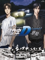 [日] 頭文字D新劇場版 3 - 夢現 (New Initial D the Movie Legend 3 - Mugen) (2016)[台版字幕]