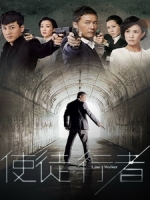 [港] 使徒行者 (Line Walker) (2014) [Disc 1/3][台版]