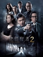 [港] 使徒行者 2 (Line Walker - The Prelude) (2017) [Disc 1/2]