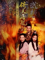 [台] 倚天屠龍記 (Heaven Sword And Dragon Sabre) (1994) [Disc 1/4][台版]