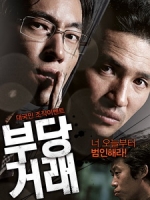 [韓] 神鬼交易 (The Unjust) (2010)