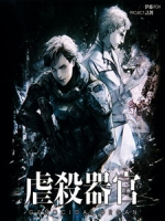 [日] 虐殺器官 (Genocidal Organ) (2016)[台版字幕]