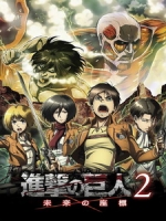 [日] 進擊的巨人 2 (Attack On Titan 2) (2017)[台版字幕]