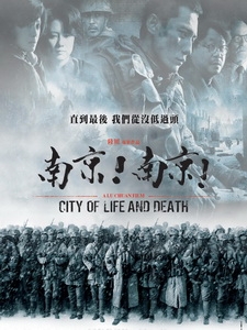 [中] 南京！南京！ (City of Life and Death) (2008)[台版]