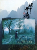 [中] 山中傳奇 (Legend of the Mountain) (1979)