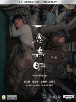 [中] 一念無明 (Mad World) (2016)[港版]