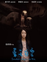 [中] 藍天白雲 (Somewhere Beyond The Mist) (2017)[港版]