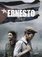 [日] 埃內斯托 (Ernesto) (2017)