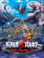 [日] 神奇寶貝 電影版 - 決戰時空之塔 (Pokemon - The Rise of Darkrai) (2007)[台版字幕]