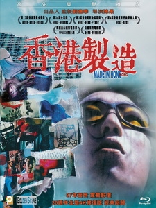 [中] 香港製造 (Made in Hong Kong) (1997)[港版]