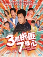 [中] 3個綁匪7條心 (Rhapsody of Kidnapping) (2018)[港版]