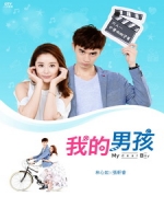 [台] 我的男孩 (My Dear Boy) (2017) [Disc 2/2][台版]