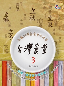 [台] 台灣食堂 第三季 (Taiwans Canteen S03) (2016)[台版]