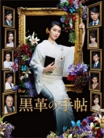 [日] 銀座夜女王 (Kurokawa no techo) (2017)